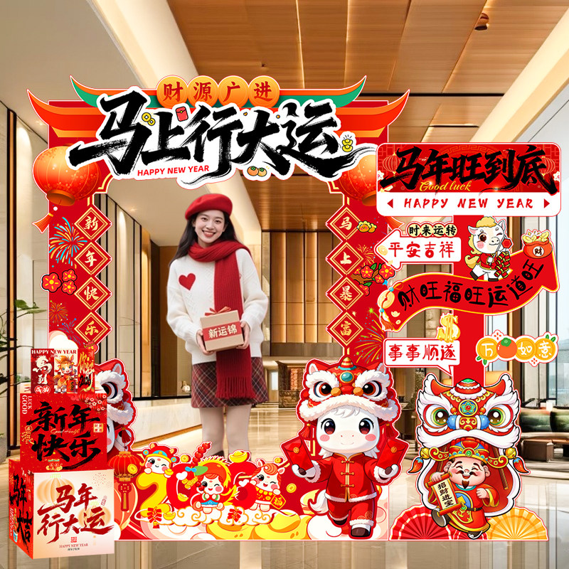 新年元旦商场店铺公司相框kt板