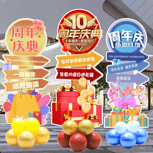 周年庆气球kt版开业商场珠宝店铺