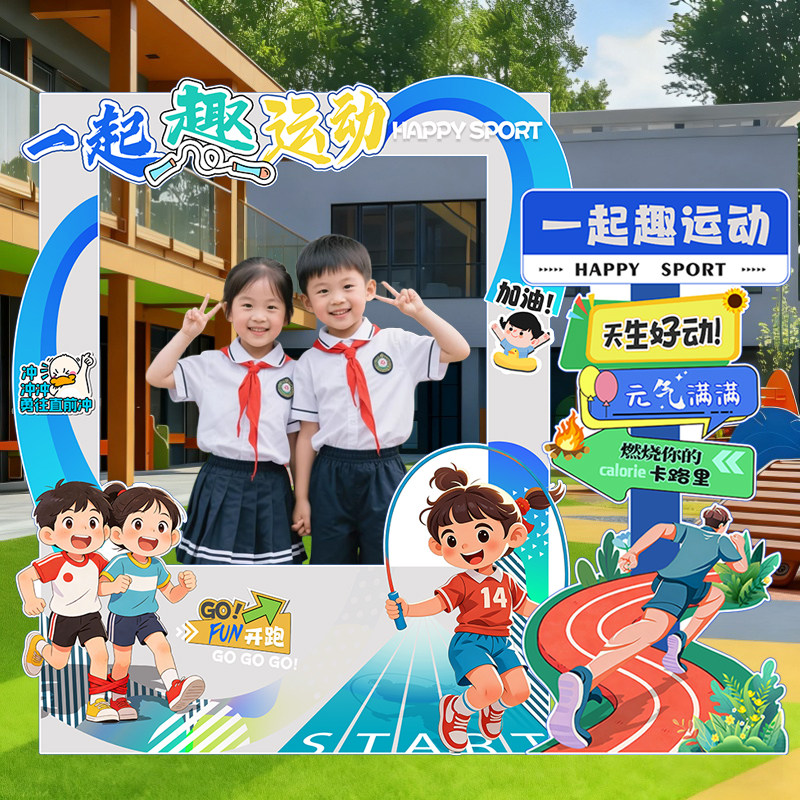 运动会幼儿园KT板打卡背景墙