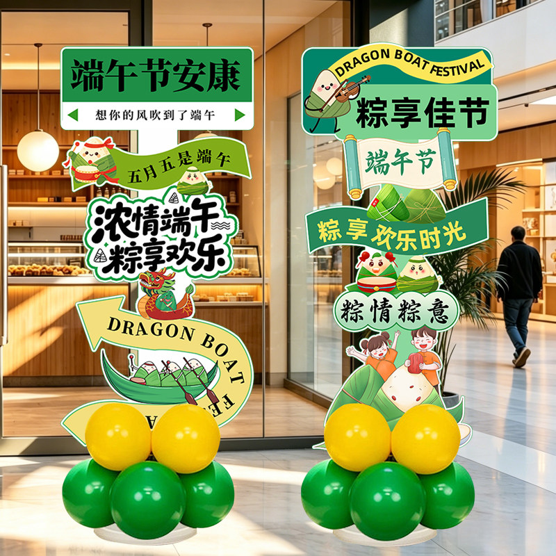 端午节场景布置氛围装饰商场店铺活动拍照打卡道具气球指引牌kt板