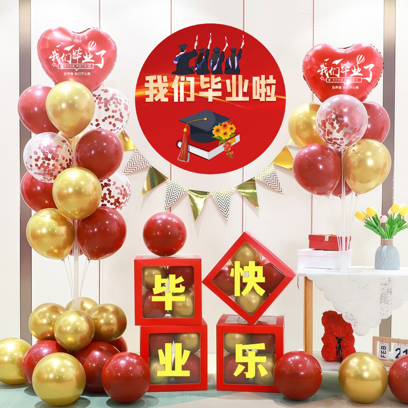 毕业季典礼气球海报幼儿园中小学
