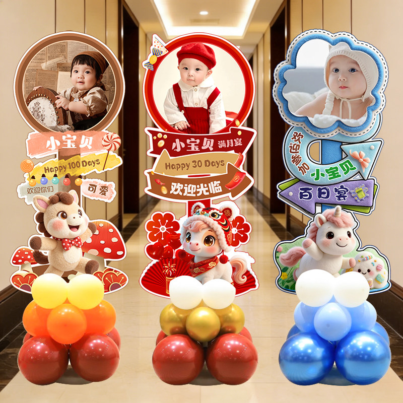 马宝宝满月百天生日KT板气球布置