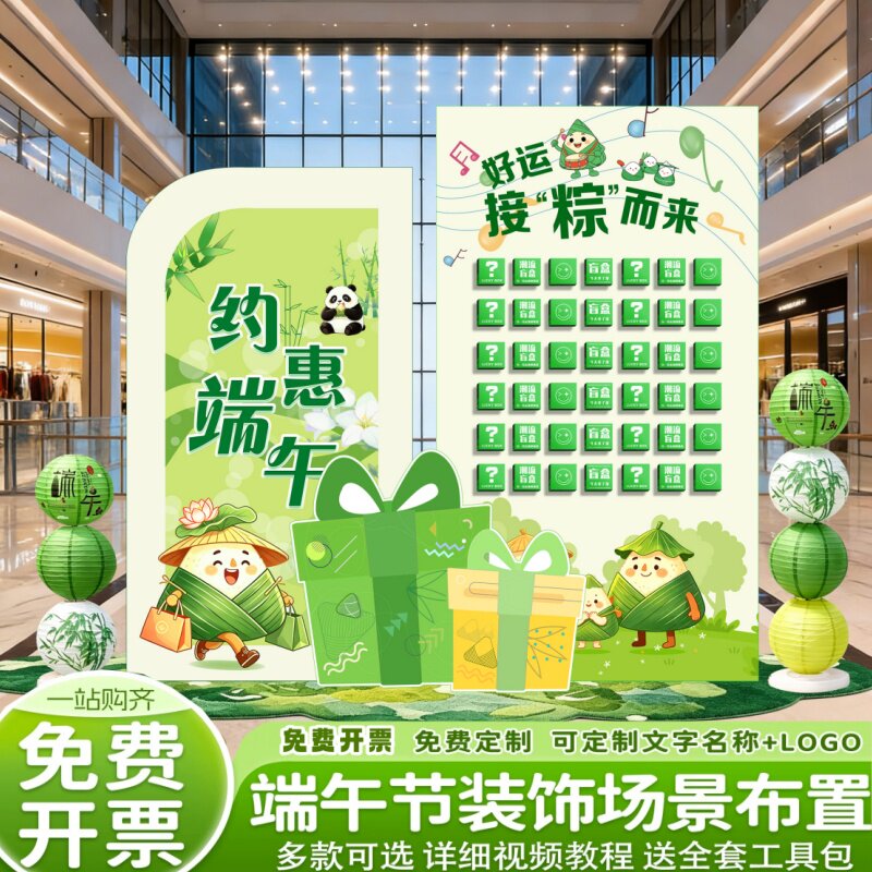 端午节氛围布置装饰场景店铺公司抽奖活动盲盒背景墙kt板拍照道具