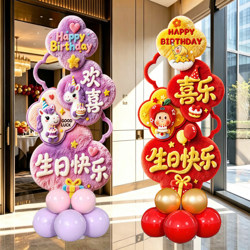 生日快乐装饰男孩女孩儿童场景布置酒店派对氛围感气球kt板迎宾牌