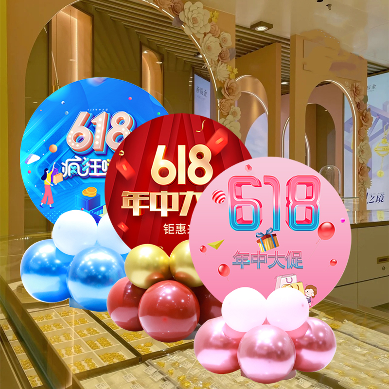 618气球kt版店铺商场珠宝店路引