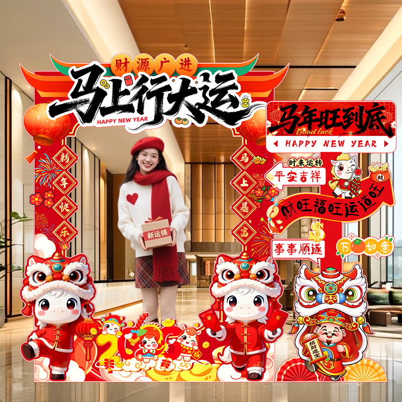新年元旦商场店铺公司相框kt板