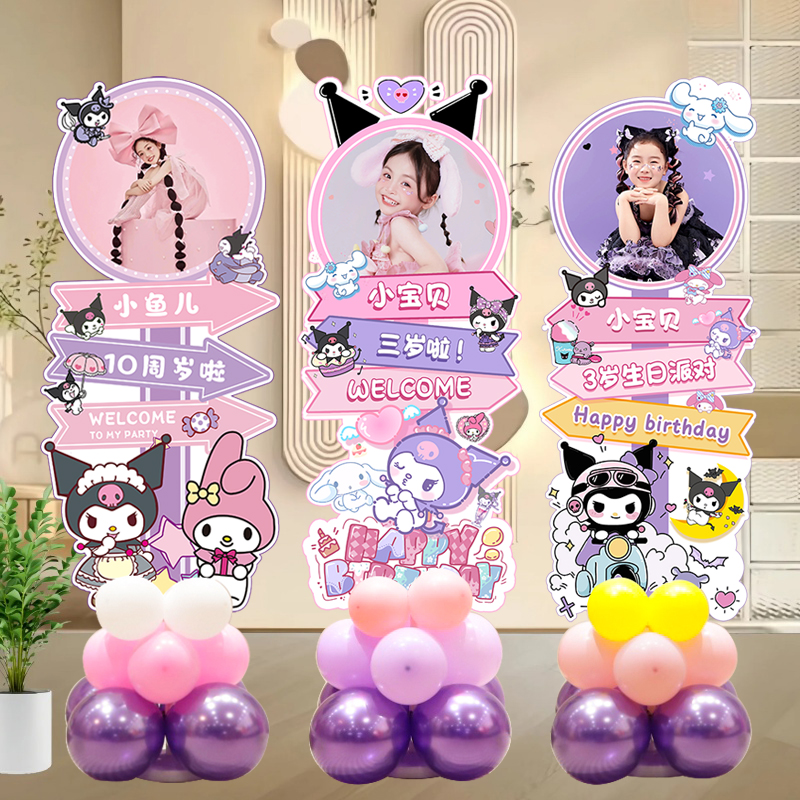 库洛米生日布置KT板三丽鸥迎宾牌