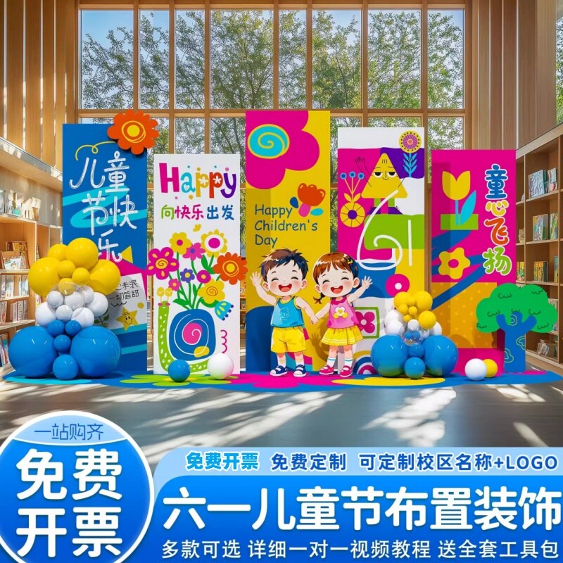 61儿童节幼儿园学校气球kt板