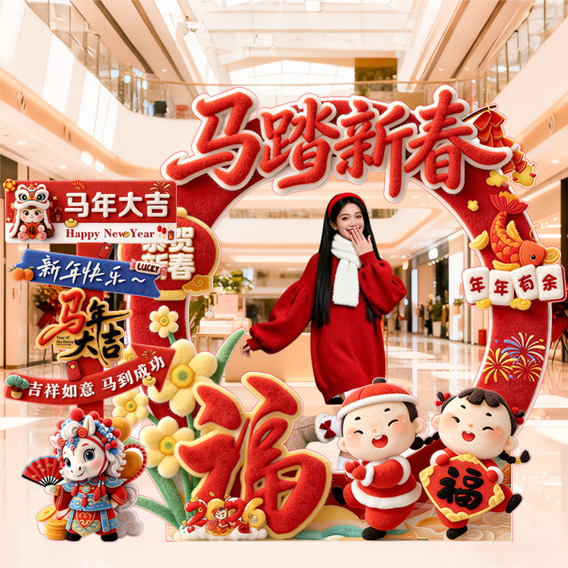 2026新年氛围场景布置装饰马年公司年会春节店铺打卡拍照相框kt板,节庆用品/礼品,装扮布置套餐,淘宝优惠券,粉丝福利购,淘宝优惠卷