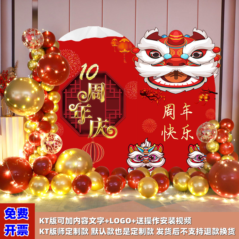 10周年庆典kt板公司开业周年庆店氛围店铺气球装饰场景珠宝店门口