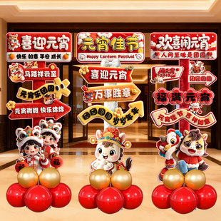 2026马年元宵节布置活动装饰氛围商场店铺门口迎宾牌场景装饰kt板