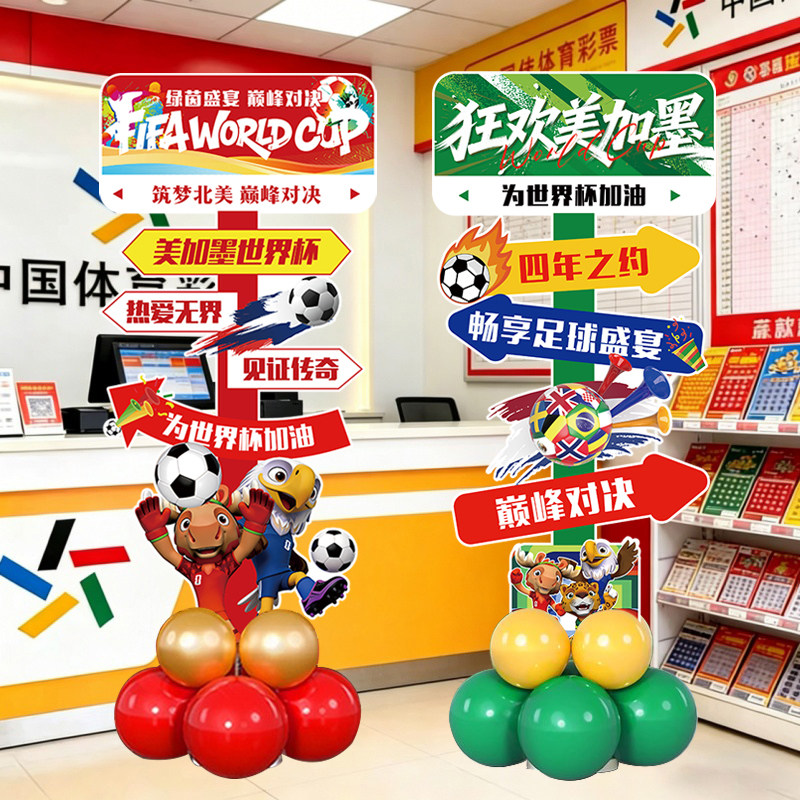 2026世界杯足球主题气球KT板