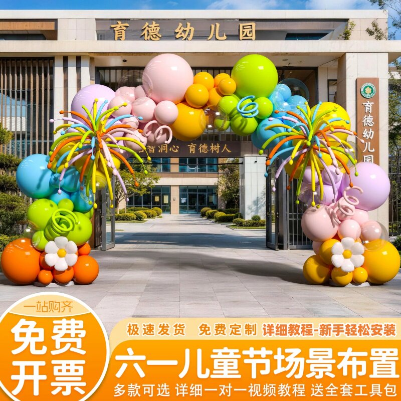 六一儿童节氛围61布置装饰kt展板