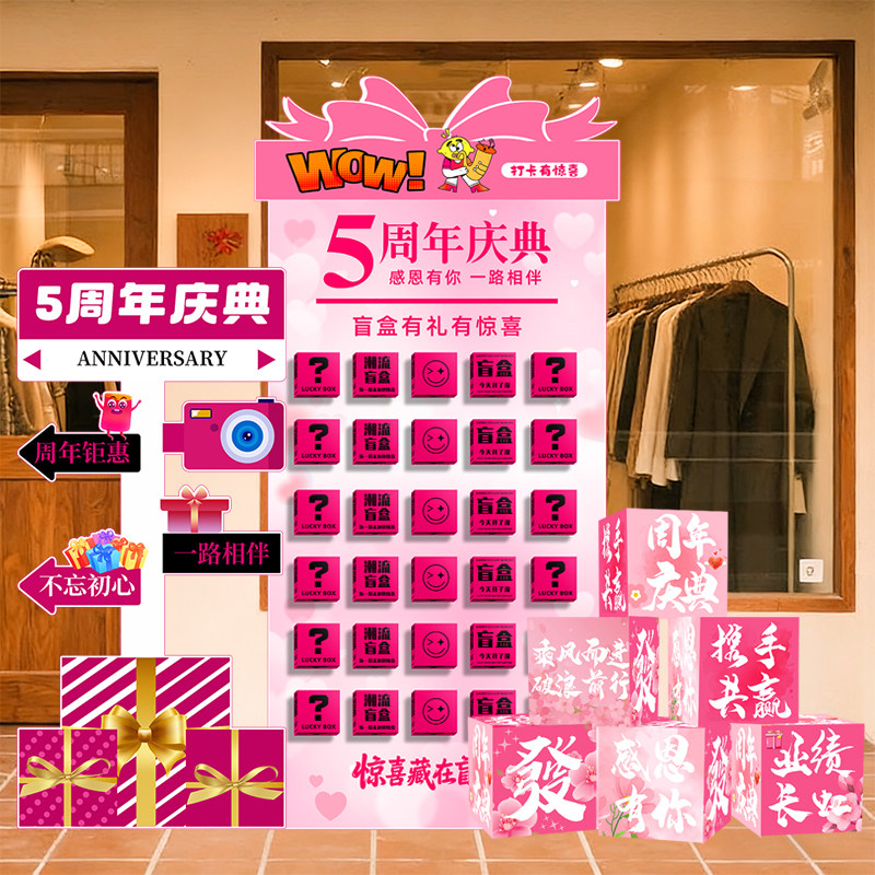 周年庆典商场店铺布置抽盲盒