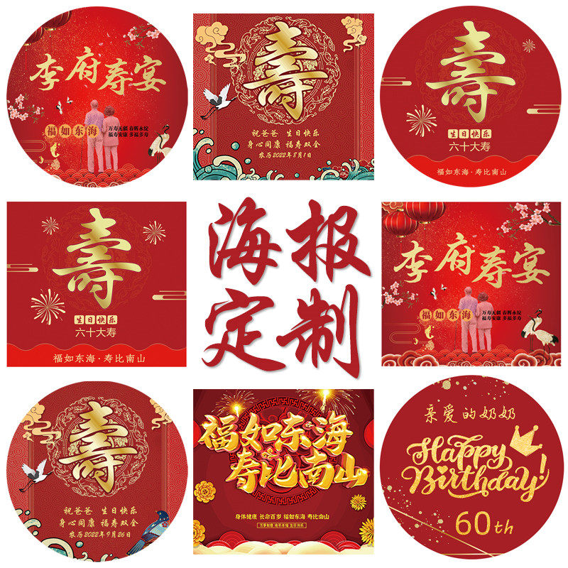 老人生日宴气球装饰608090大寿长辈过生日祝寿布置红色背景墙海报