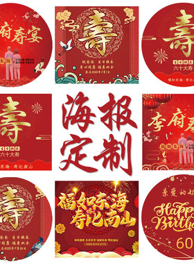 老人生日宴气球装饰608090大寿长辈过生日祝寿布置红色背景墙海报