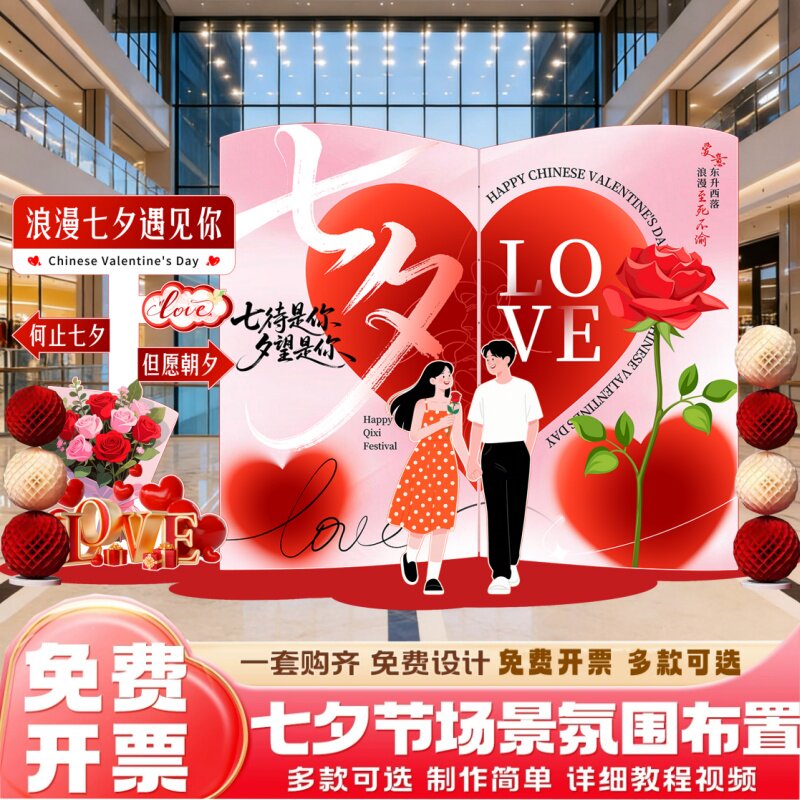 七夕店铺布置KT板背景墙打卡