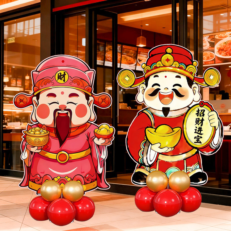 2026新年财神kt板定制商场店铺活动迎宾装饰氛围气球店庆场景布置,节庆用品/礼品,装扮布置套餐,淘宝优惠券,粉丝福利购,淘宝优惠卷