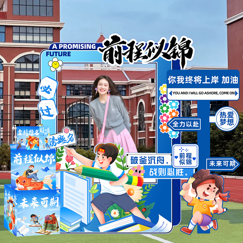 高考金榜题名升学谢师宴相框kt板