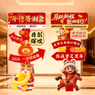 2026公司年会布置公司年终盛典答谢新年尾牙庆典晚会立牌kt板摆件