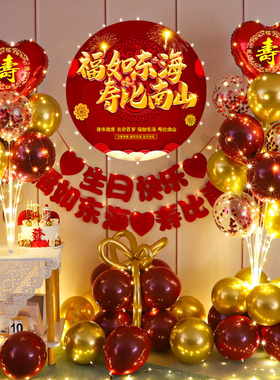 寿宴老人六十生日快乐装饰气球海报酒店场景布置品爸妈生日背景墙