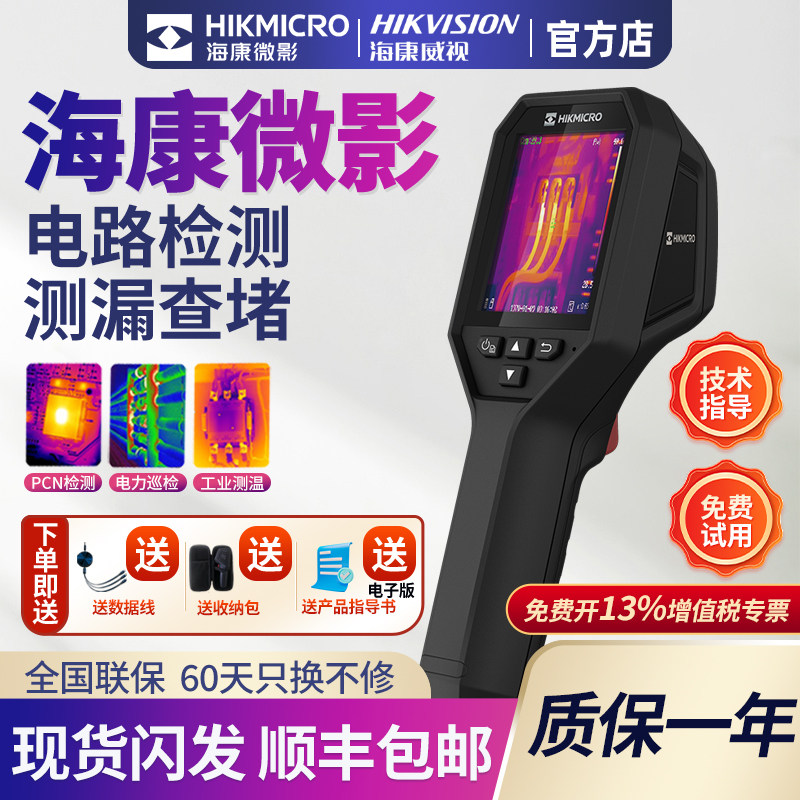 海康微影威视红外热成像仪测温仪地暖工业H10S热像仪管道测漏水