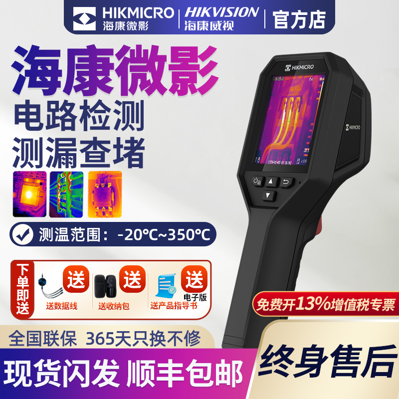 海康测温仪红外热成像