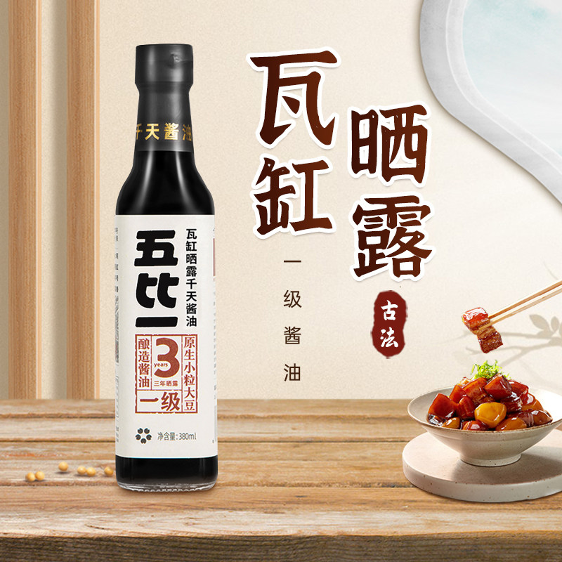 永兴诚五比一瓦缸日晒夜露3年古法纯粮酿造传统酱油0添加孕妇儿童