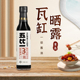 永兴诚五比一瓦缸日晒夜露3年古法纯粮酿造传统酱油0添加孕妇儿童
