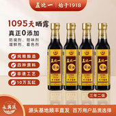 永兴诚 原汁酱香 五比一酱油自然发酵古法先市酿造炒菜调料