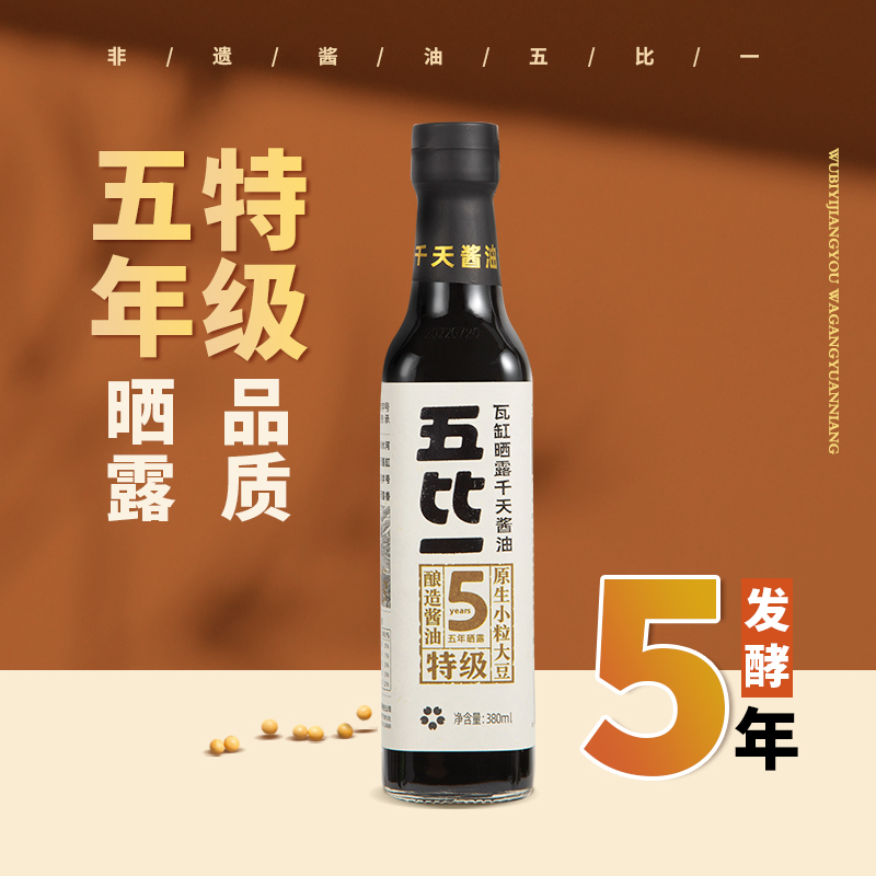 一瓦缸酿造酱油永兴诚