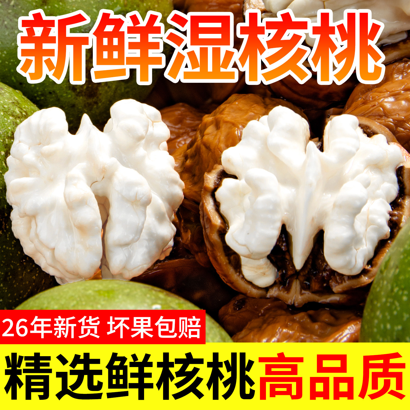 新鲜湿核桃5斤四川薄壳生2026新货核桃仁去青皮鲜核桃绿皮嫩核桃