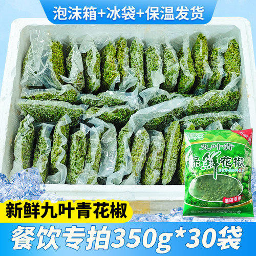 新鲜青花椒350克*30袋重庆江津