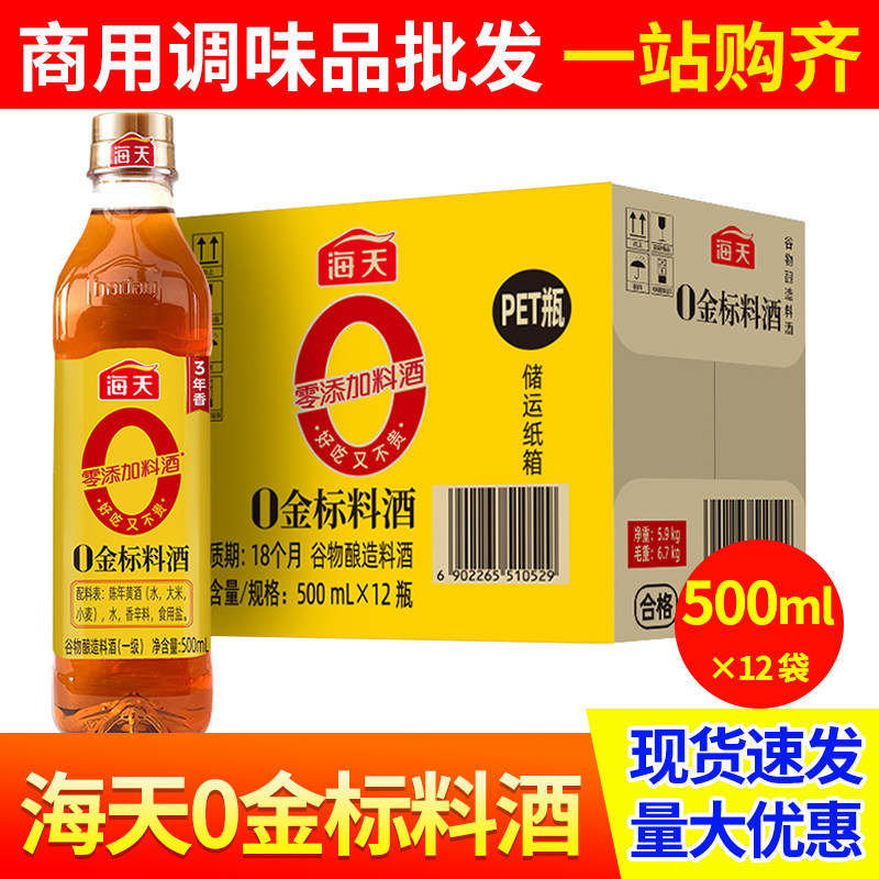 海天0金标料酒家用商用整箱批发图片