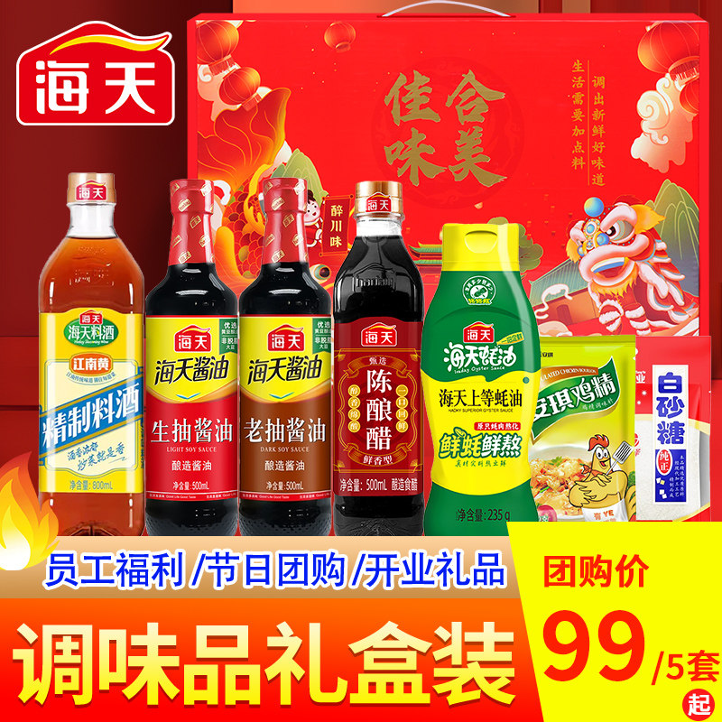 海天调料组合套装礼盒图片