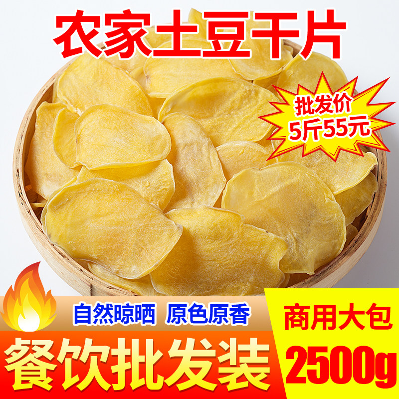 四川特产土豆干农家新货土豆片马铃薯片干货自然晒干无硫熏洋芋片