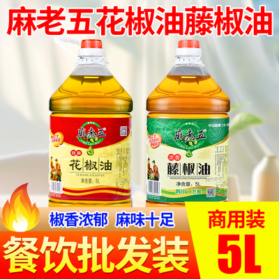 麻老五花椒油藤椒油5L餐饮商用