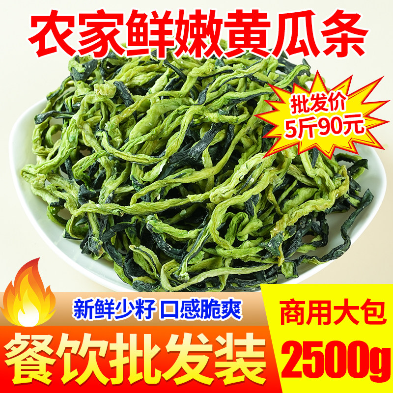 精选黄瓜干农家自制土特产黄瓜条干货脱水蔬菜干脆嫩黄瓜干货