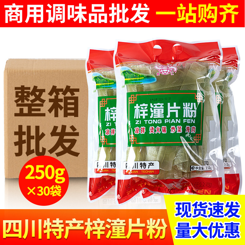 四川特产梓潼片粉商用装凉拌烫火锅炒菜炖肉冒菜红薯粉宽粉粉皮,粮油调味/速食/干货/烘焙,特色干货及养生干料,淘宝优惠券,粉丝福利购,淘宝优惠卷