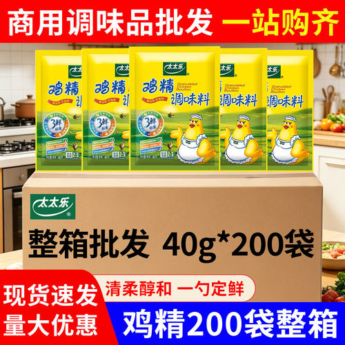 太太乐三鲜鸡精调味料商用整箱