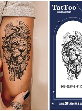 3张肆象tatoo草本植物纹身贴 雄狮套装 半防水不反光逼真不掉色