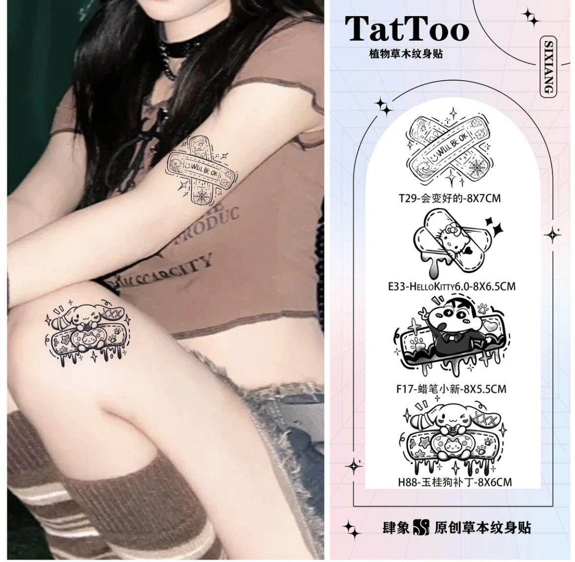 补丁组合 |肆象草本纹身贴卡通女款手臂蜡笔小新 玉桂狗KT创可贴图片