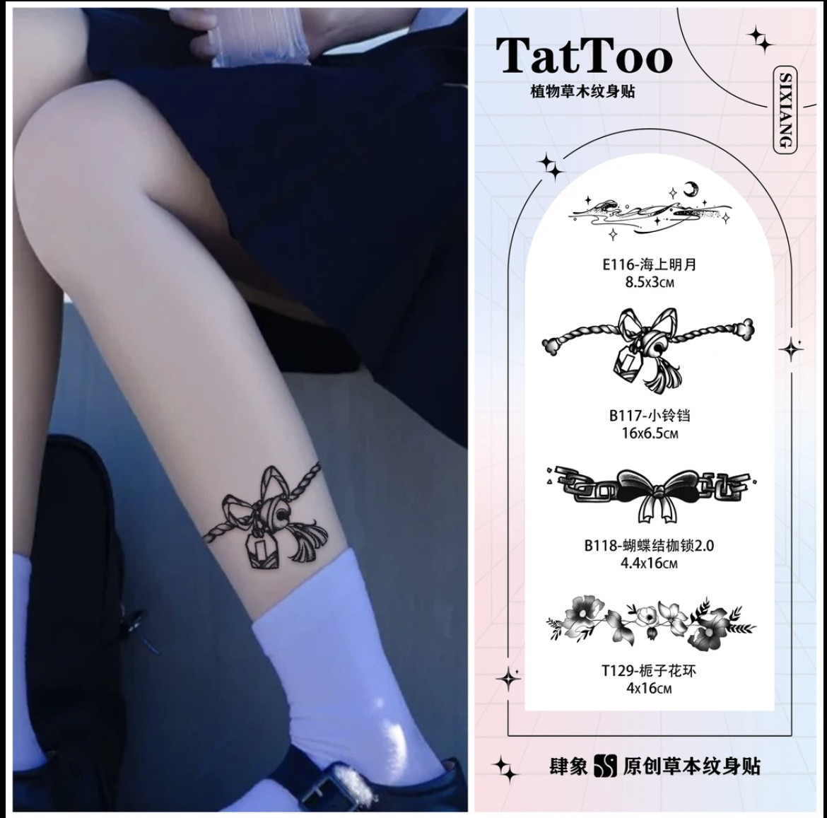 腕环系列丨肆象草本纹身贴图案手腕脚腕防水持久逼真不掉色