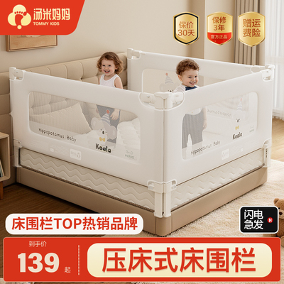 汤米妈妈免打钉床围栏