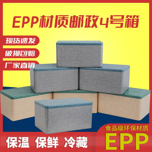 泡沫箱加厚快递专用邮政134号泡沫盒冷冻水果生鲜包装盒epp保温箱