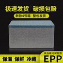 泡沫箱保温箱快递专用邮政13456号箱食品级摆摊epp商用高密度保冷