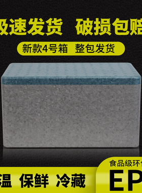 泡沫箱保温箱快递专用邮政13456号箱食品级摆摊epp商用高密度保冷