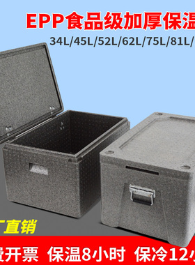 epp保温箱泡沫箱冷藏外卖箱送餐箱商用摆摊保温包保热食品级保冷