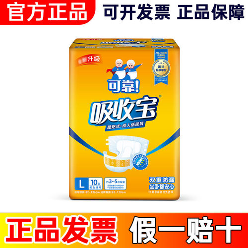 可靠吸收宝成人纸尿裤