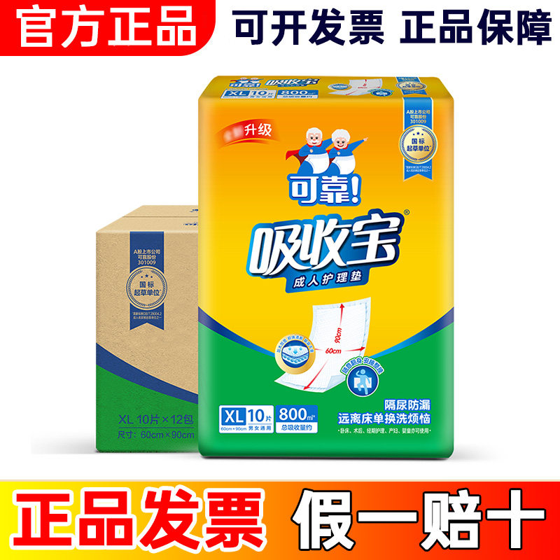 可靠吸收宝成人护理垫600*900mm一次性老年人隔尿垫孕妇XL码60X90